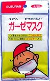 スズラン ガーゼマスク 子供用 1枚