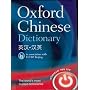 Oxford Chinese Dictionary by Oxford Dictionaries
