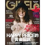 GISELe 2011年12月号
