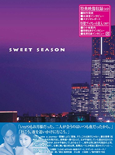 SWEET SEASON(4枚組BOX) 松嶋菜々子 椎名桔平 とよた真帆 蟹江敬三 野際陽子