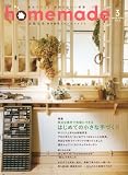 homemade vol.3―自分でつくる、気持ちのいい部屋 (3) (CHIKYU-MARU MOOK)
