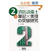 �Q�ޏ��h�ݔ��m �M�L�~���Z�̓˔j���� (LICENCE BOOKS)