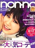 non-no (ノンノ) 2007年 12/20号 [雑誌]の画像