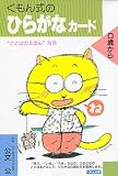 Kumon Hiragana Flashcards
