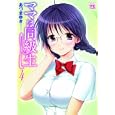 ママは同級生 ４<br>あづま ゆき　 <br>560円<br>ISBN:9784253149006　