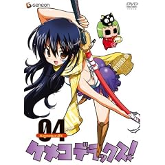 ケメコデラックス!4(初回限定版) [DVD]