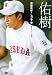 佑樹―家族がつづった物語