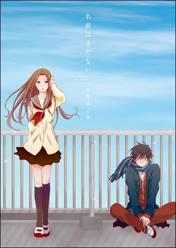 名前はまだない (百合姫コミックス)