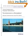 Rossiiskaia vlast' v biografiiakh I: Vysshye dolzhnostnye litsa RF v 2004 g. (Soviet and Post-Soviet Politics and Society 53)
