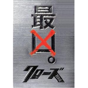 �N���[�YZERO �ŋ��G�f�B�V���� (���ʌ��萶�Y) [DVD]