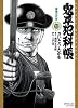 鬼平犯科帳 52 (SPコミックス)