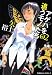 画像: アゲハを追うモノたち (2) (角川コミックス・エース 219-4)