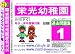 栄光幼稚園 過去問題集1(H16・15・14)