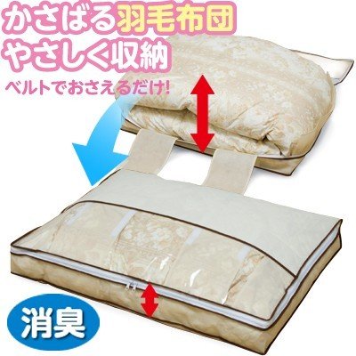 消臭羽毛保存ケース