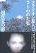 超次元の扉―クラリオン星人にさらわれた私 (超知ライブラリー)