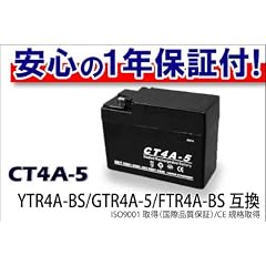 新品 液入バッテリー CT4A-5 (YTR4A-BS/GTR4A-5/FTR4A-BS互換) ライブディオ モンキー タクト ジョルノ等