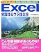 Excel実践技&ウラ技大全―2000/2002/2003/2007対応 (アッと驚く達人の技)