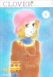 クローバー 6 (集英社文庫―コミック版) (集英社文庫 ち 5-6)