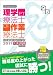 クエスチョン・バンク理学療法士・作業療法士国家試験問題解説共 (2011)