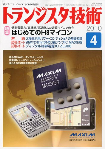 トランジスタ技術 ( Transistor Gijutsu ) 2010年 04月号 [雑誌]