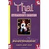 Thai for Intermediate Learners