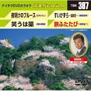 【クリックで詳細表示】Amazon.co.jp ｜ テイチクDVDカラオケ 音多Station DVD・ブルーレイ - カラオケ