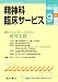 精神科臨床サービス 第9巻2号(2009年4月)〈特集〉本人の「思い」を実現する就労支援