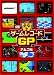 ������쥳����GP���ʥॳ(��:�Х�����ʥॳ�����ॹ)�ӡ�Vol.2���ޥåԡ��⡢�ѥå��ޥ���ܱ����ϥ��������Хȥ��������������ӡ� [DVD]