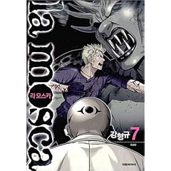 La Mosca, Tome 7 :