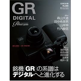 GR DIGITALパーフェクトガイド―銘機「GR」の系譜はデジタルへと進化する (Softbank mook) (Softbank mook)