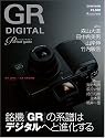 RICOH GR DIGITAL Perfect Guide―銘機「GR」の系譜はデジタルへと進化する (Softbank mook)