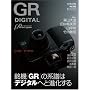 RICOH GR DIGITAL Perfect Guide�\���@�uGR�v�̌n���̓f�W�^���ւƐi������ (Softbank mook)