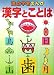 満点学習まんが 漢字とことば