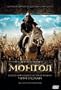 Mongol: The Early Years of Genghis Khan