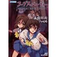 コープスパーティーブラッドカバーリピーティッドフィアー真相解析ファイル<br>ランアンドガン編著 <br>ジャイブ<br>1995円<br>ISBN:9784861767982