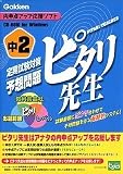 中2定期試験対策予想問題 ピタリ先生