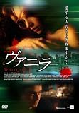 ヴァニラ [DVD]