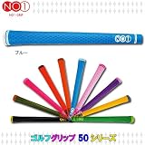 NO1（ナウオン）ゴルフグリップ 50シリーズ