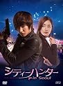 シティーハンター in Seoul DVD-BOX2
