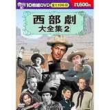 西部劇大全集 2 (DVD 10枚組) BCP-008 西部劇大全集 2 (DVD 10枚組) BCP-008