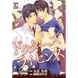 ドクターズライセンス<br>天音 友希 <br>オークラ出版<br>680円<br>ISBN:9784775516386
