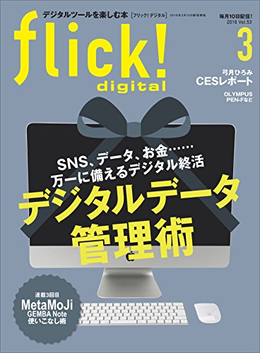 flick! digital（フリックデジタル） 2016年3月号 Vol.53［雑誌］ (Japanese Edition)