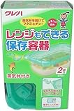 レンジもできる保存容器 S 蒸気弁付き