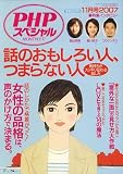 PHP スペシャル 2007年 11月号 [雑誌]