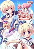 魔女っ娘ア・ラ・モードII DVDPG