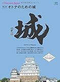 書評 別冊Discover Japan　再入門　オトナのための城 by ふーろん