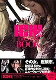 ICHI公式ビジュアルBOOK-