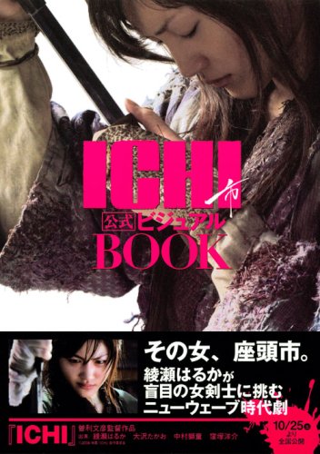 ICHI公式ビジュアルBOOK ICHI公式ビジュアルBOOK