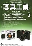 写真工業 2008年 02月号 [雑誌]