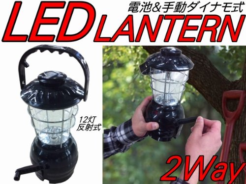2way 充電池&手動ダイナモ充電式 LED12灯ランタン